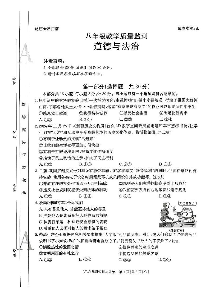 八年级政治第1页