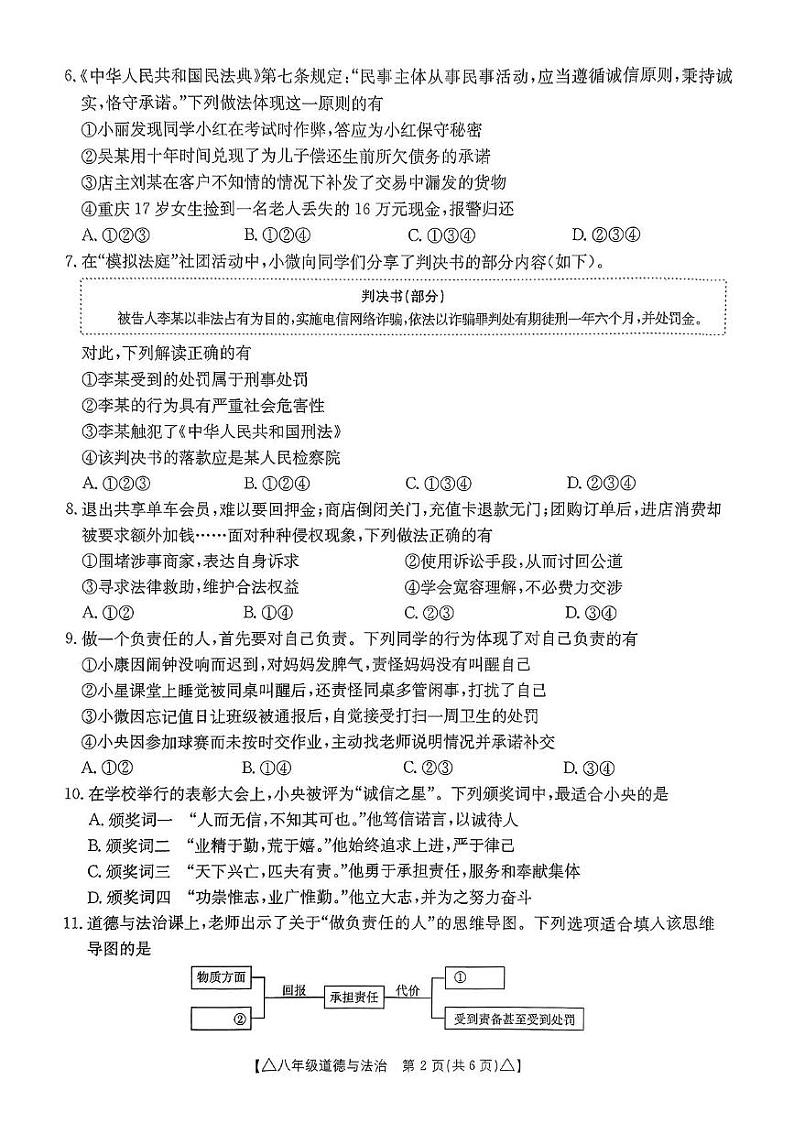 八年级政治第2页