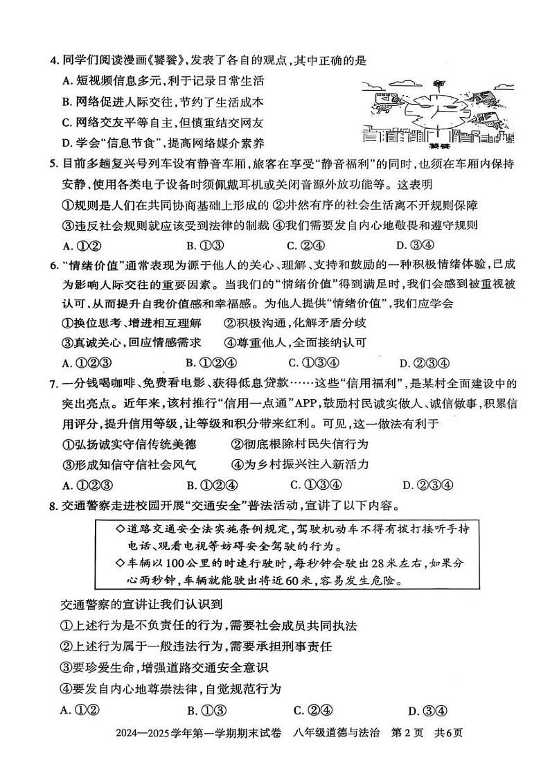 2024---2025道德与法治第一学期期末试卷第2页