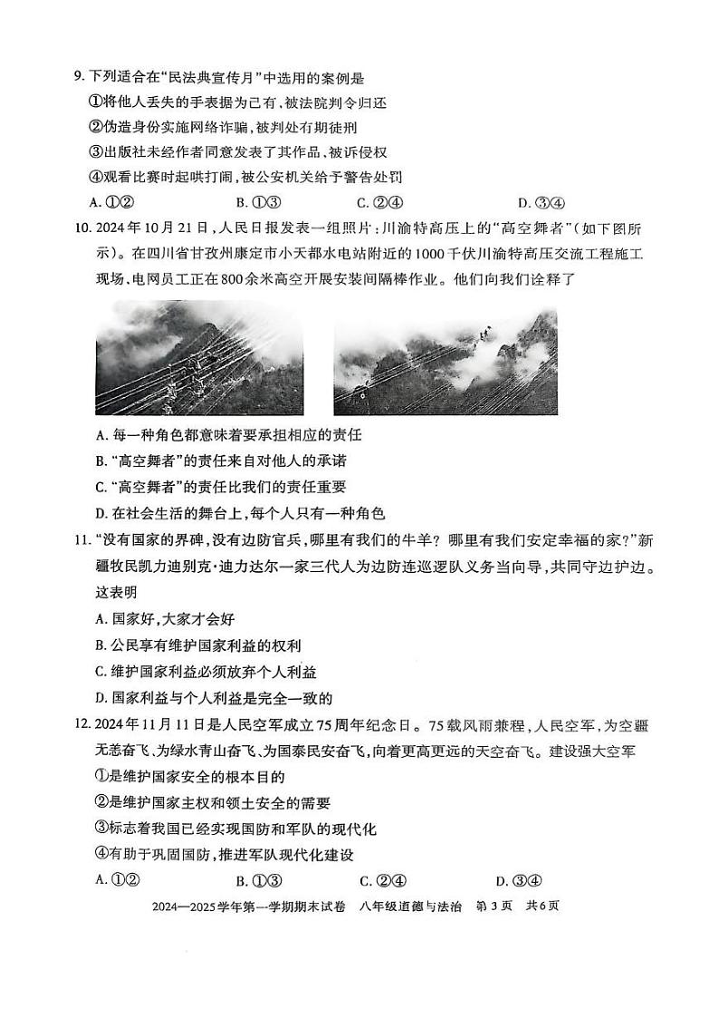 2024---2025道德与法治第一学期期末试卷第3页