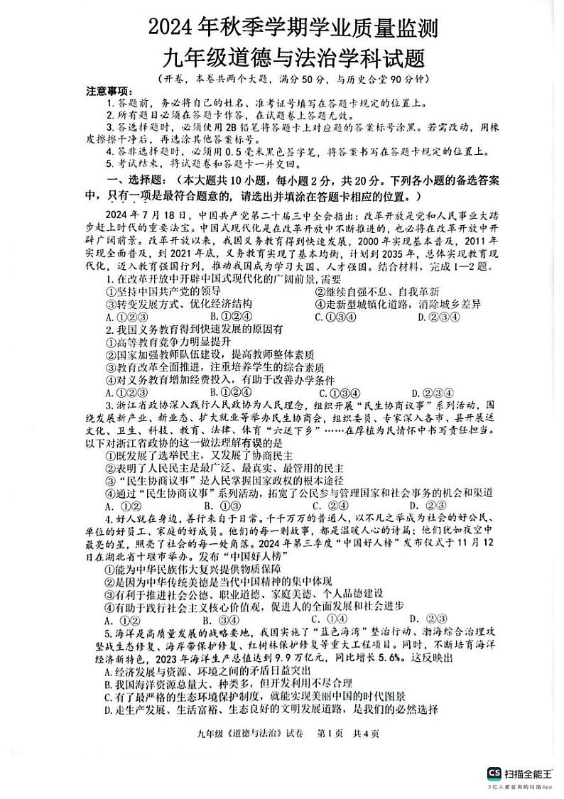 重庆市渝北区2024-2025学年九年级上学期期末道德与法治试题第1页