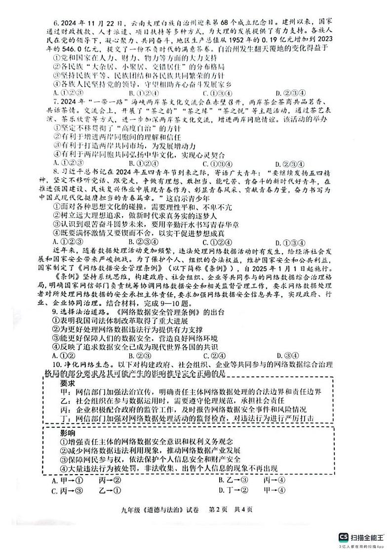 重庆市渝北区2024-2025学年九年级上学期期末道德与法治试题第2页