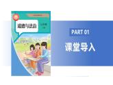 【公开课】人教版（2025）道德与法治七年级下册1.1.3《学会自我保护》课件+教学设计+自选作业（2份含答案解析）