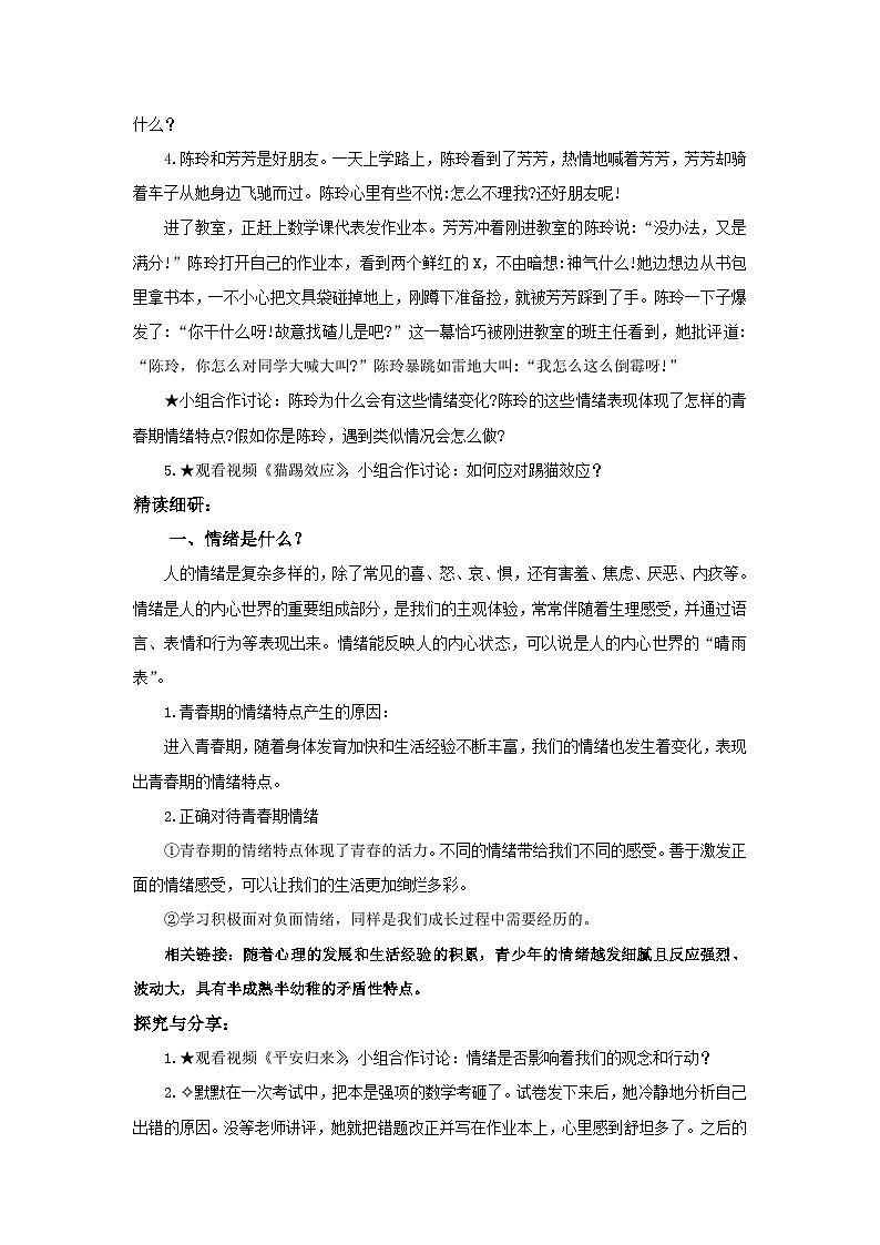 【公开课】人教版（2025）道德与法治七年级下册1.2.1《揭开情绪的面纱》教学设计第2页