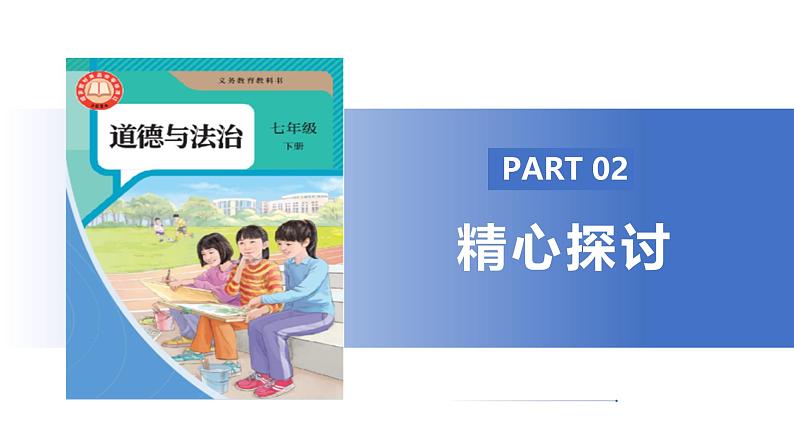 【公开课】人教版（2025）道德与法治七年级下册1.2.1《揭开情绪的面纱》课件第7页