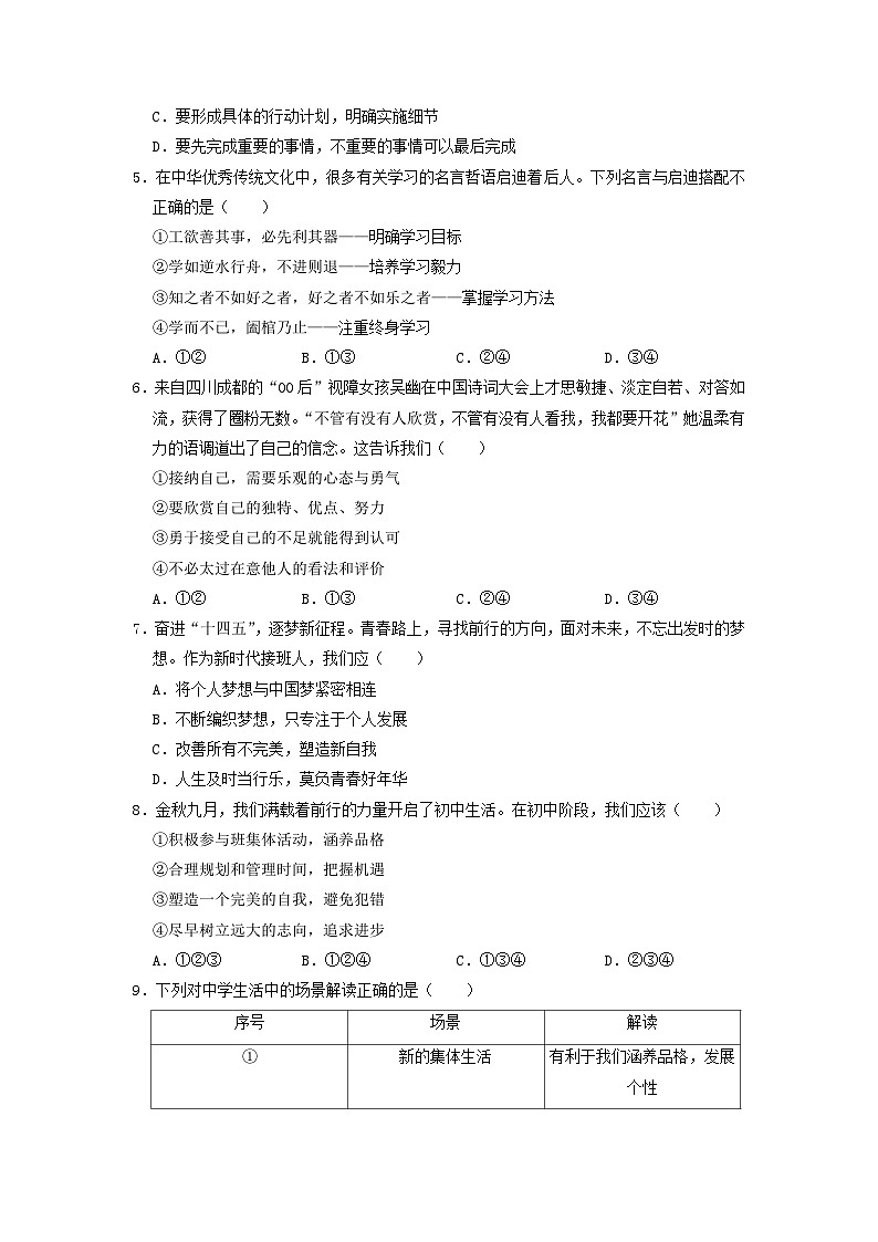统编版2024·五四学制  初中道德与法治 六年级上册  第一单元 少年有梦  单元检测试卷（原卷版）第2页
