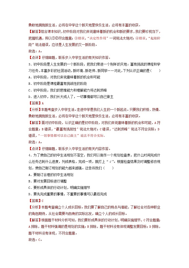 统编版2024·五四学制  初中道德与法治 六年级上册  第一单元 少年有梦  单元检测试卷（解析版）第2页