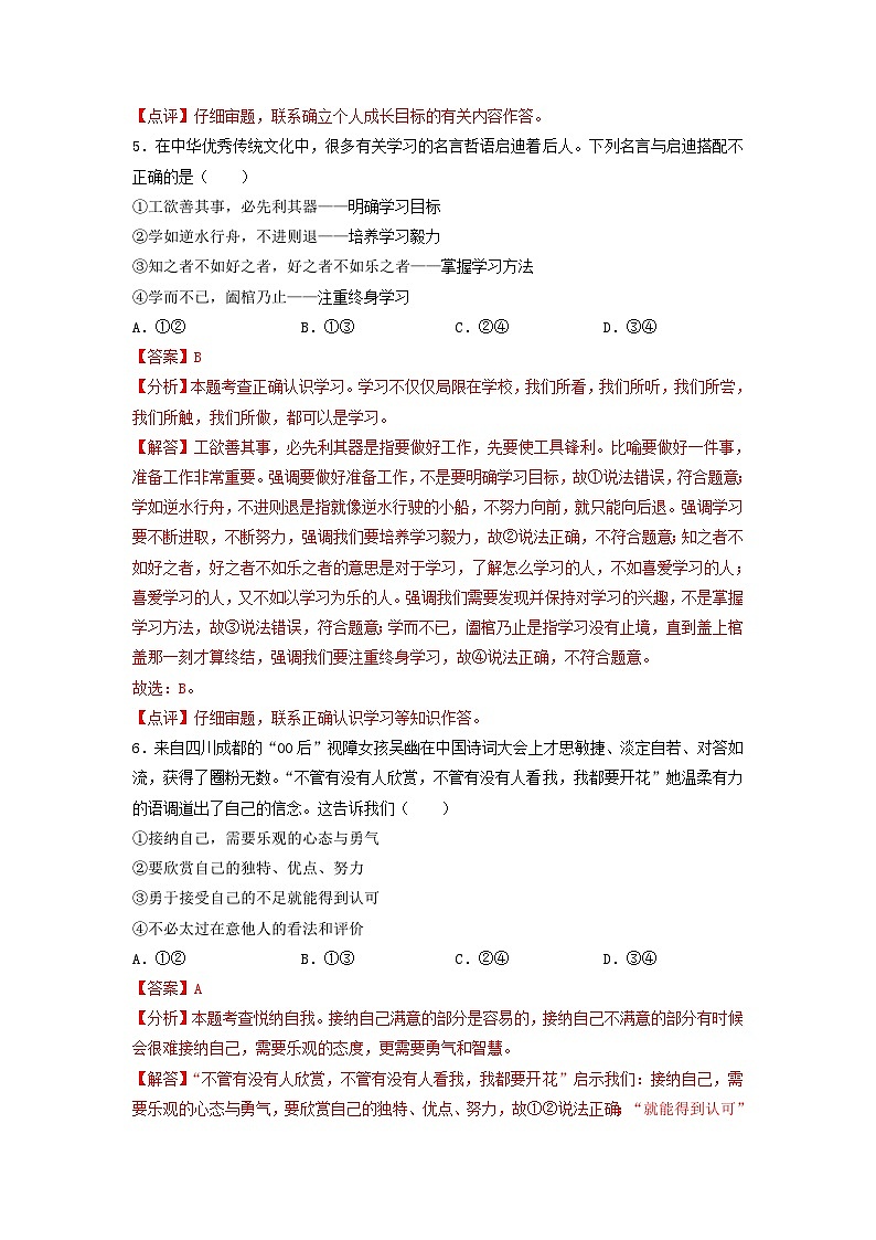 统编版2024·五四学制  初中道德与法治 六年级上册  第一单元 少年有梦  单元检测试卷（解析版）第3页