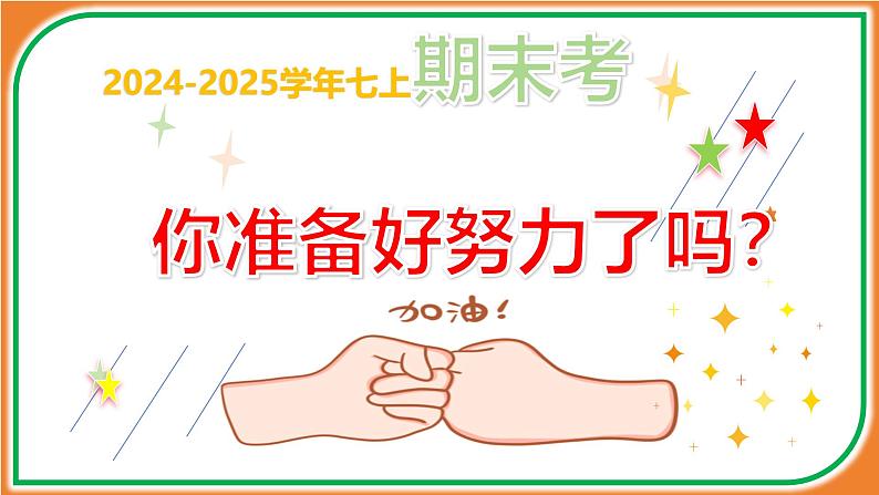 统编版2024·五四学制  初中道德与法治 六年级上册  第一单元 少年有梦  课件第1页