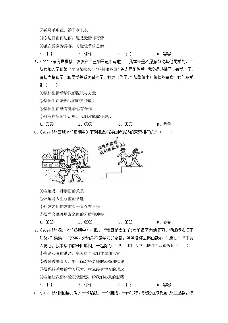 统编版2024·五四学制  初中道德与法治 六年级上册  第二单元 成长的时空 单元检测试卷（原卷版）第2页