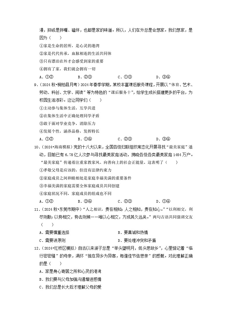 统编版2024·五四学制  初中道德与法治 六年级上册  第二单元 成长的时空 单元检测试卷（原卷版）第3页