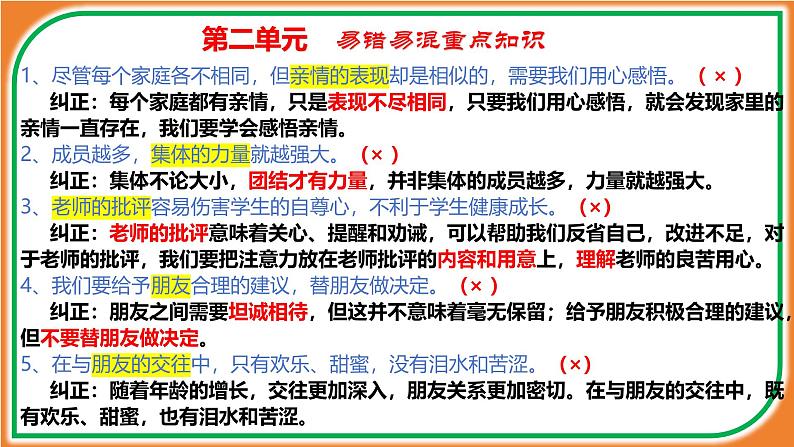 统编版2024·五四学制  初中道德与法治 六年级上册  第二单元 成长的时空 课件第7页