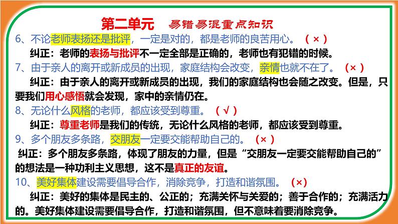 统编版2024·五四学制  初中道德与法治 六年级上册  第二单元 成长的时空 课件第8页