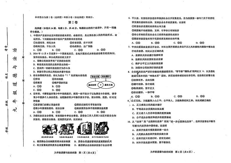 天津市和平区2024-2025学年九年级上学期期末道德与法治试题（原卷版）第1页