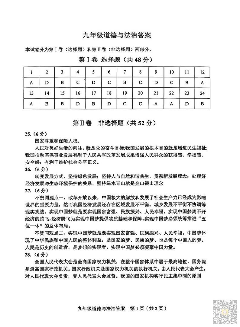 天津市和平区2024-2025学年九年级上学期期末道德与法治试题（解析版）第1页