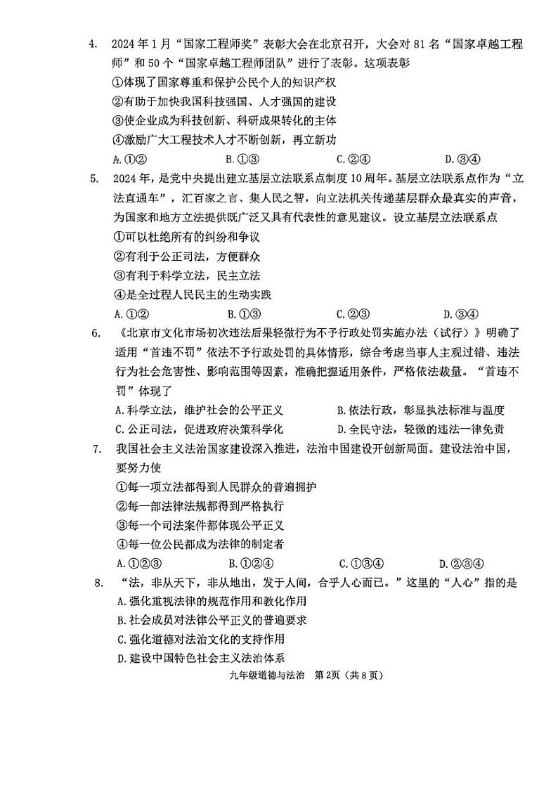 天津市河西区2024-2025学年九年级上学期期末道德与法治试题（原卷版）第2页