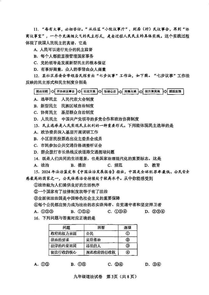 天津市河东区2024-2025学年九年级上学期期末道德与法治试题（原卷版）第3页