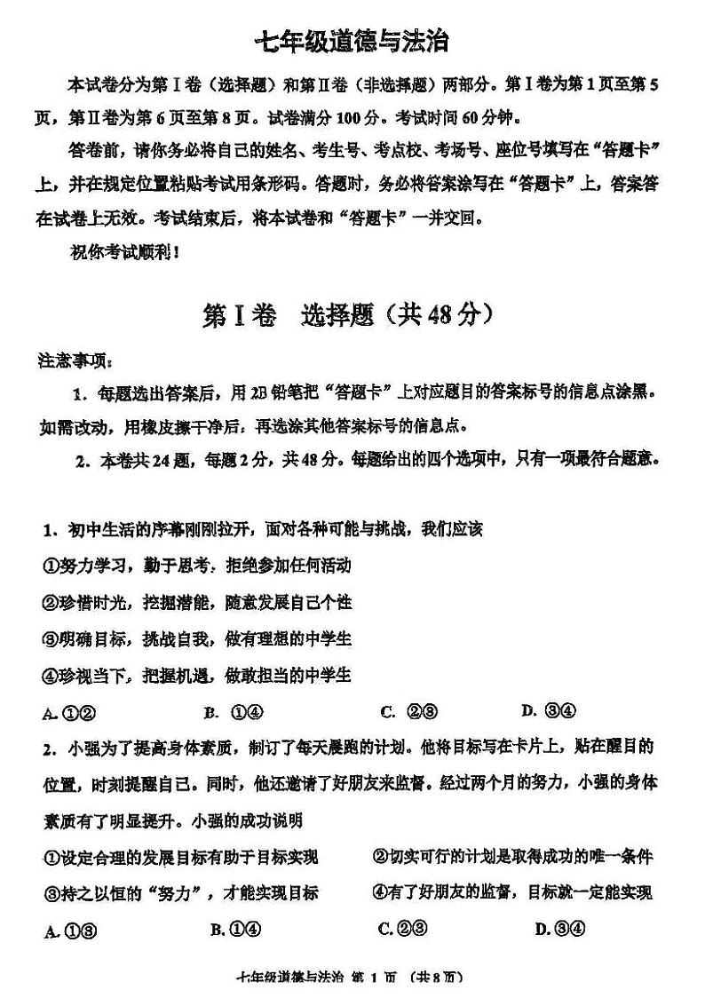 天津市红桥区2024-2025学年七年级上学期期末考试 道德与法治试题第1页