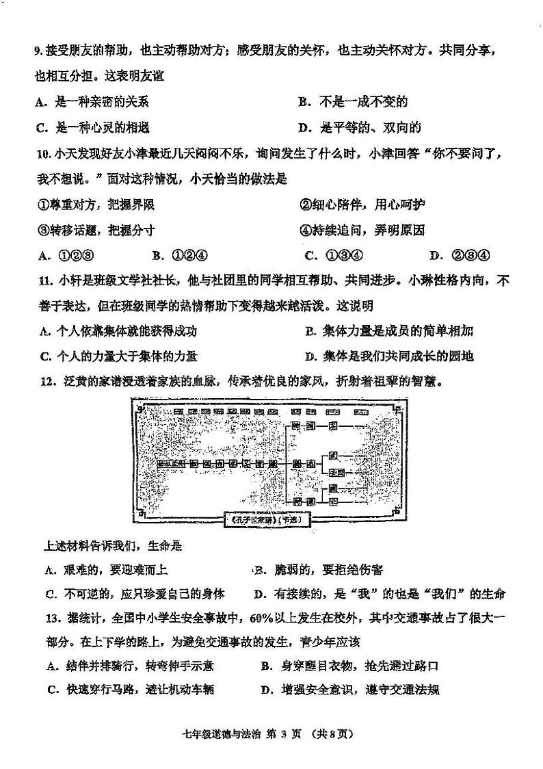 天津市红桥区2024-2025学年七年级上学期期末考试 道德与法治试题第3页