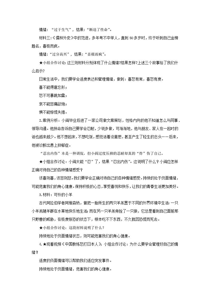 【公开课】人教版（2025）道德与法治七年级下册1.2.2《学会管理情绪》教学设计第2页