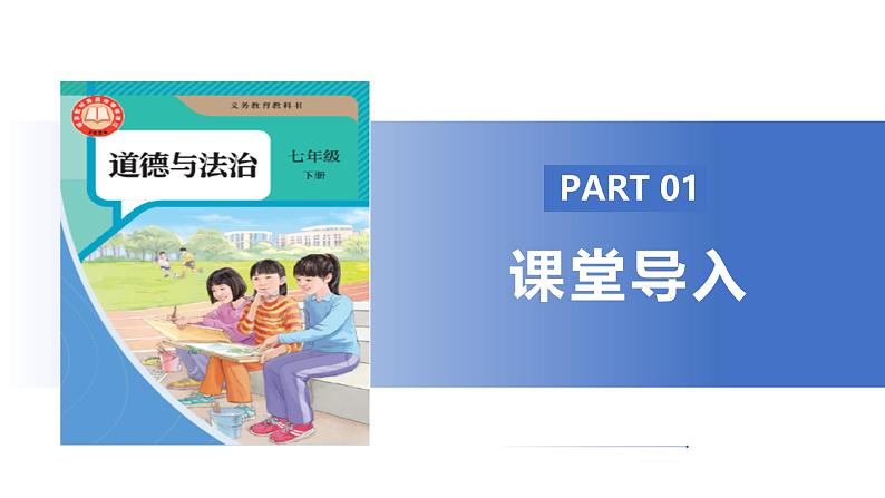 【公开课】人教版（2025）道德与法治七年级下册1.2.2《学会管理情绪》课件第5页