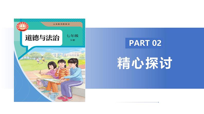 【公开课】人教版（2025）道德与法治七年级下册1.2.2《学会管理情绪》课件第7页