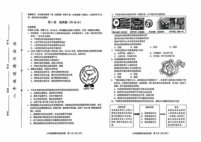 天津市和平区2024-2025学年八年级上学期期末考试 道德与法治试题（原卷版）第1页