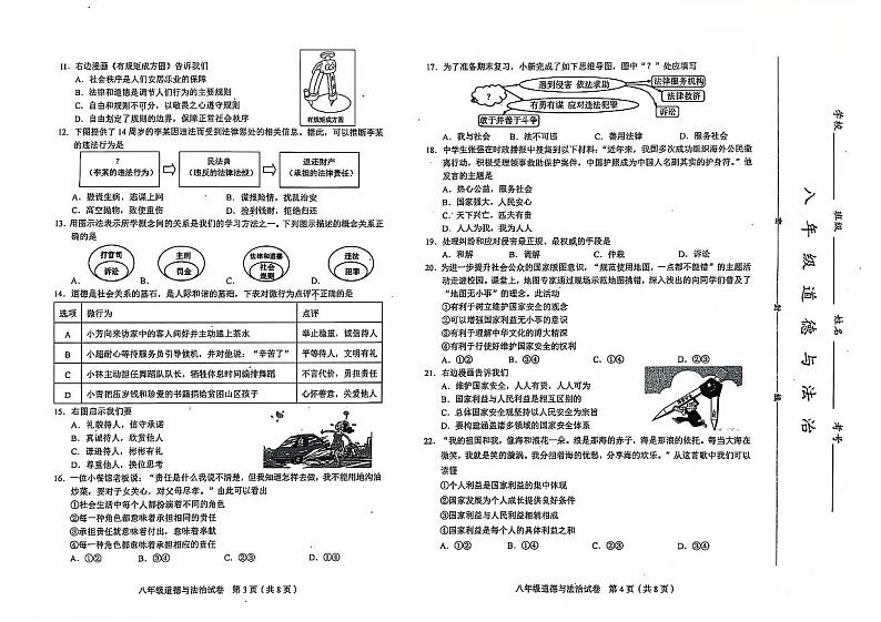 天津市和平区2024-2025学年八年级上学期期末考试 道德与法治试题（原卷版）第2页