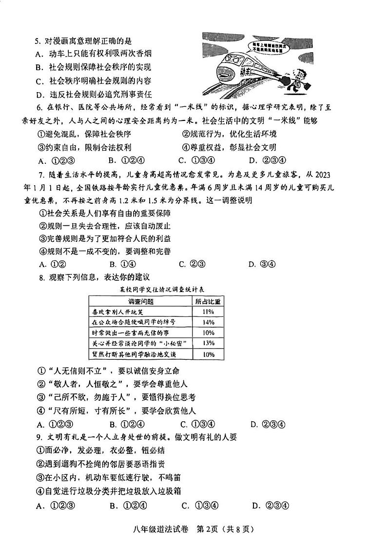 天津市河东区2024-2025学年八年级上学期期末考试 道德与法治试题（原卷版）第2页