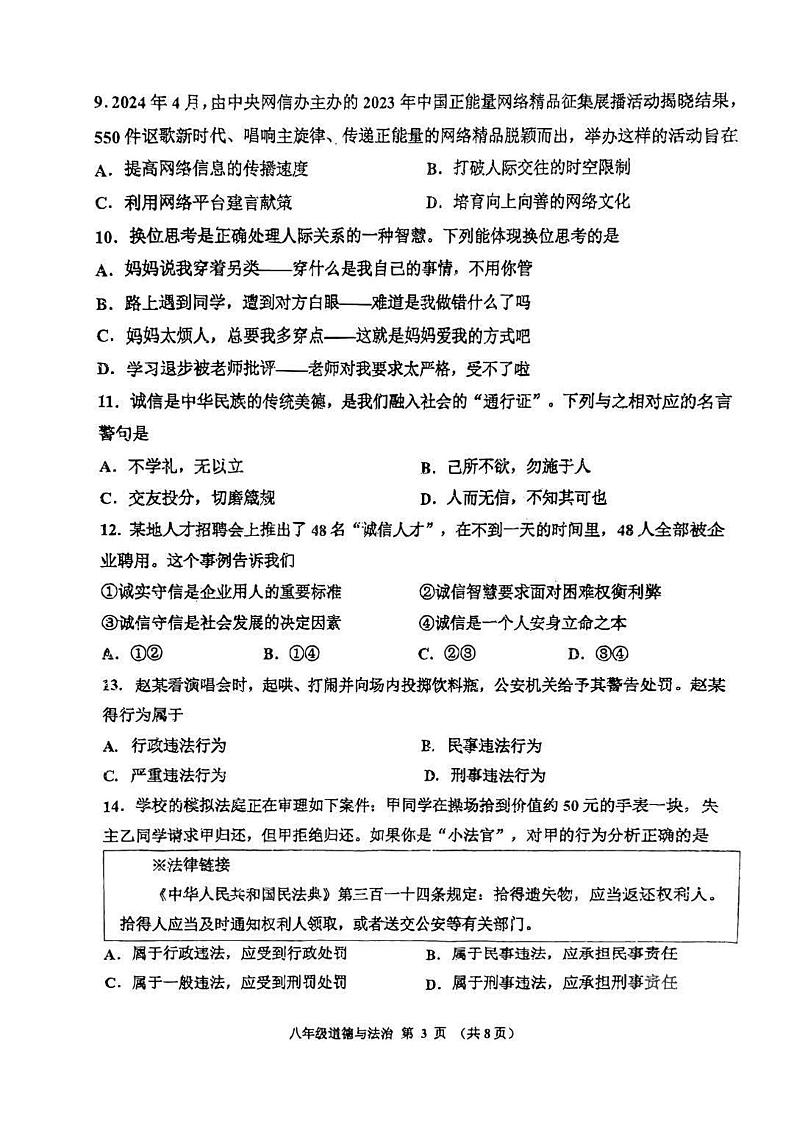 天津市红桥区2024-2025学年八年级上学期期末考试 道德与法治试题第3页