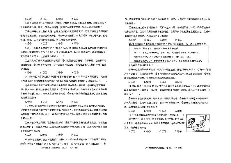 潍坊市昌乐县2024-2025学年度第一学期期末质量检测八年级道德与法治第2页