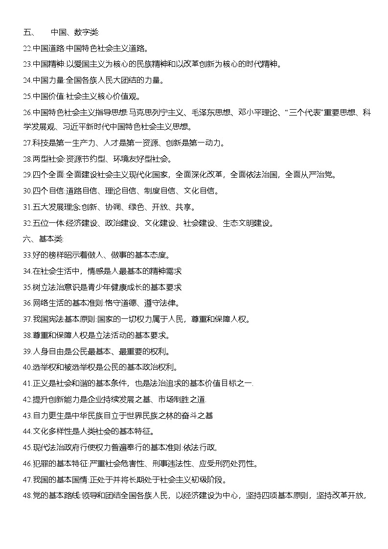 25北京中考道德与法治⾼频易错点合集教案第2页
