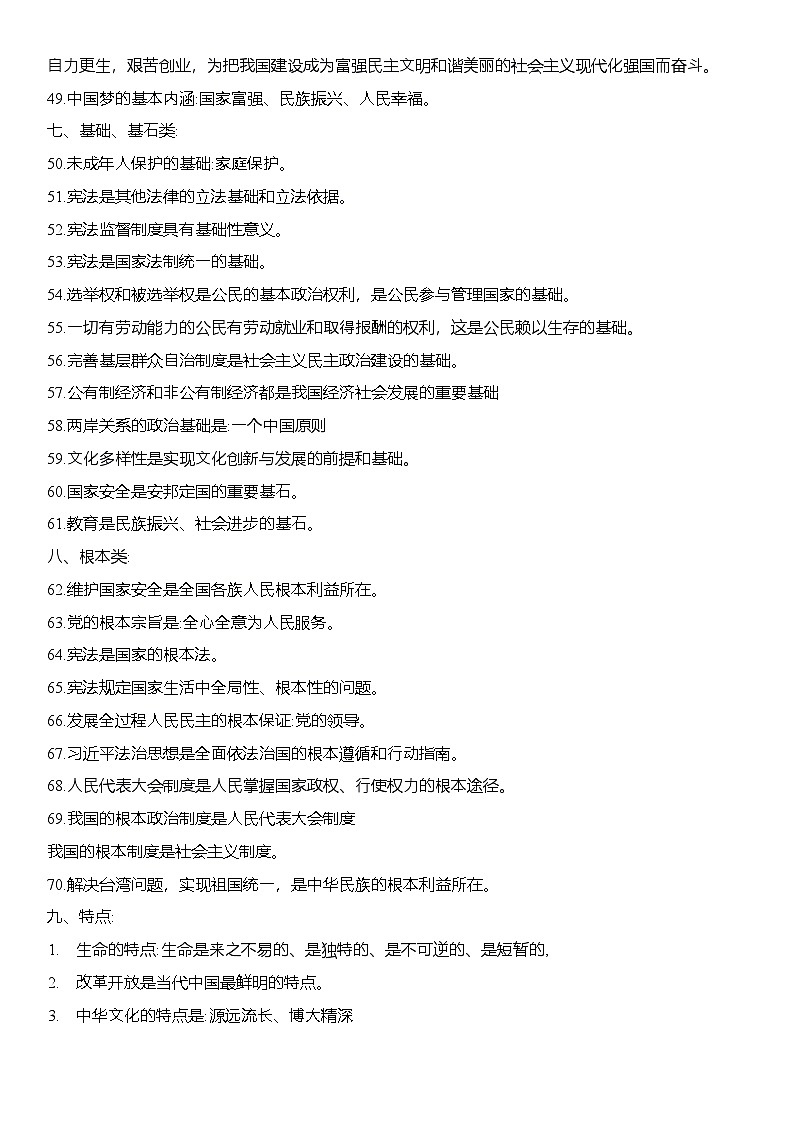 25北京中考道德与法治⾼频易错点合集教案第3页