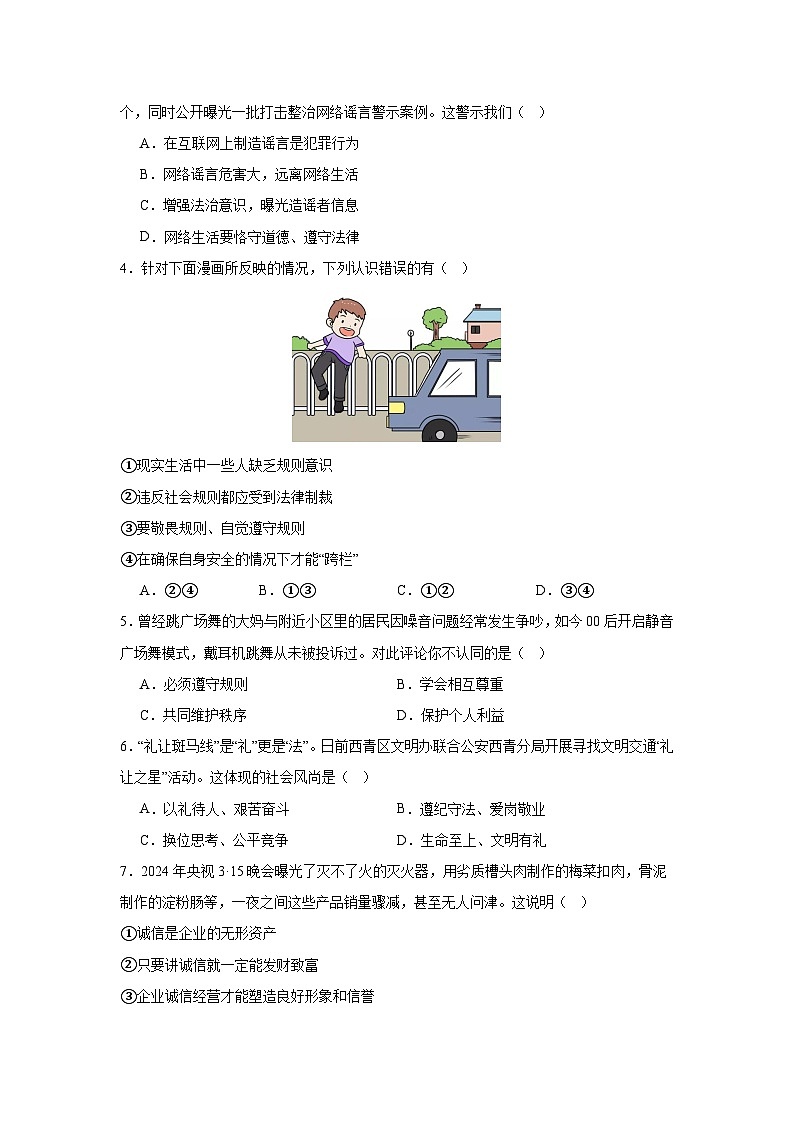湖南省益阳市沅江市两校联考2024年下学期八年级道德与法治期末自我检测第2页