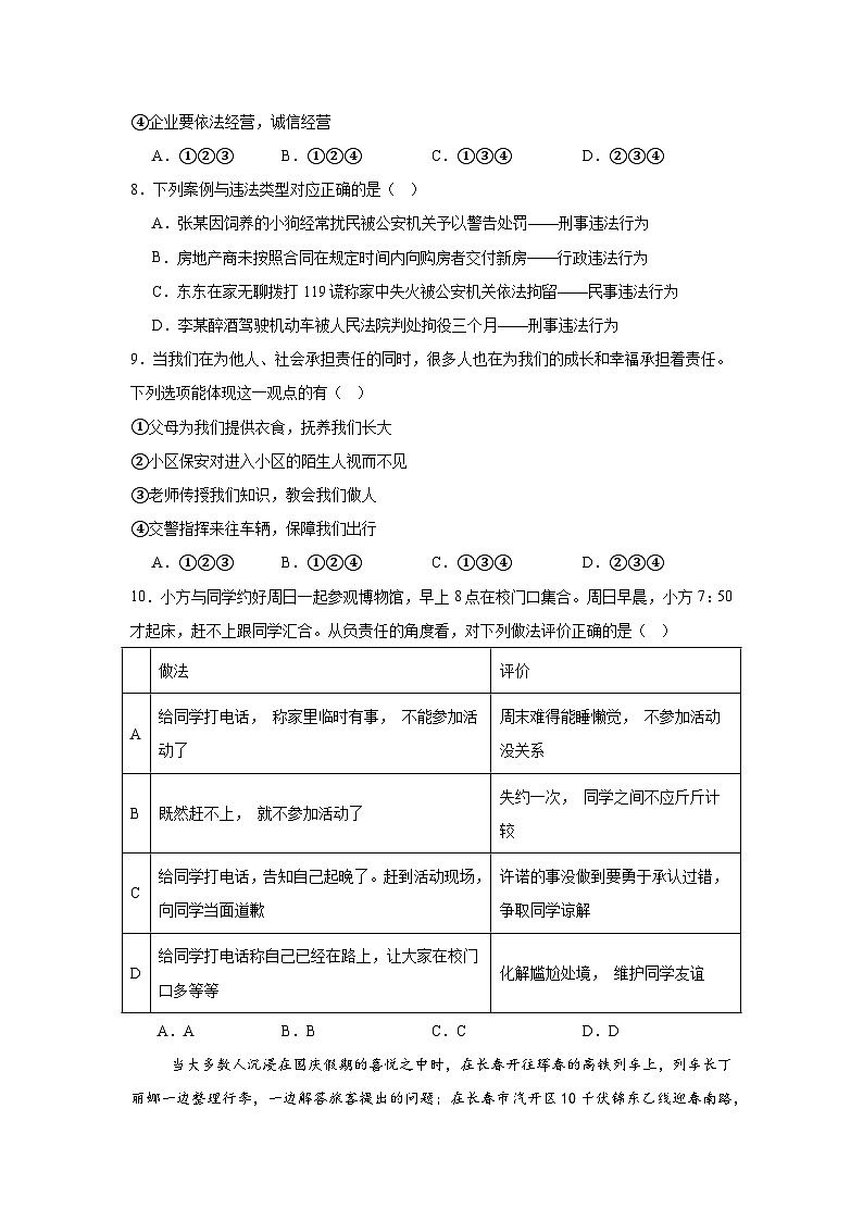 湖南省益阳市沅江市两校联考2024年下学期八年级道德与法治期末自我检测第3页