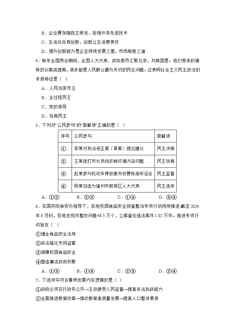 湖南省益阳市沅江市两校联考2024年下学期九年级道德与法治期末自我检测第2页