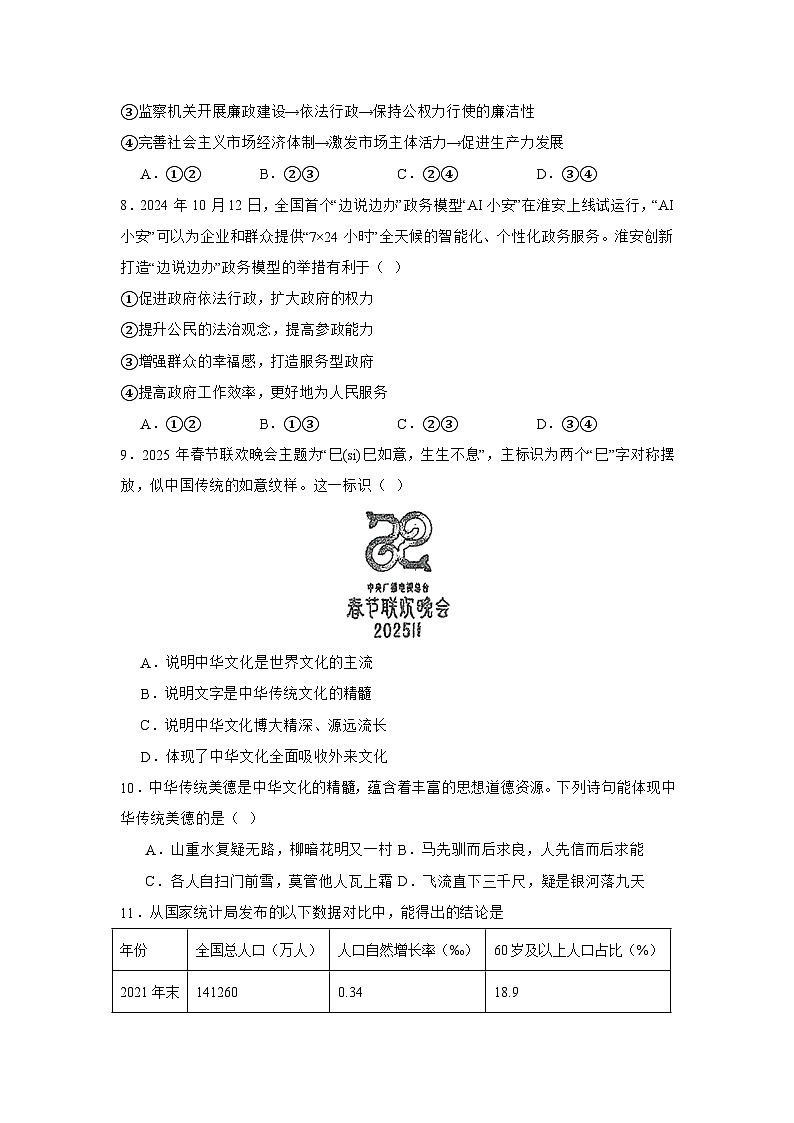 湖南省益阳市沅江市两校联考2024年下学期九年级道德与法治期末自我检测第3页
