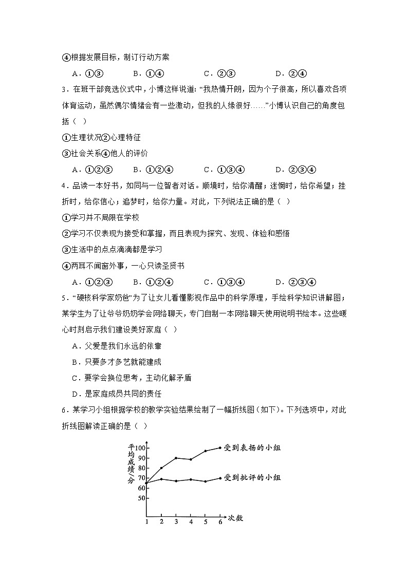 湖南省益阳市沅江市两校联考2024年下学期七年级道德与法治期末自我检测第2页