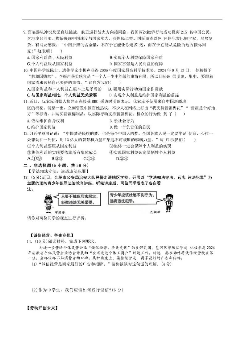 2024～2025学年安徽省淮北市学校八年级上1月期末考试政治试卷(含答案)第2页