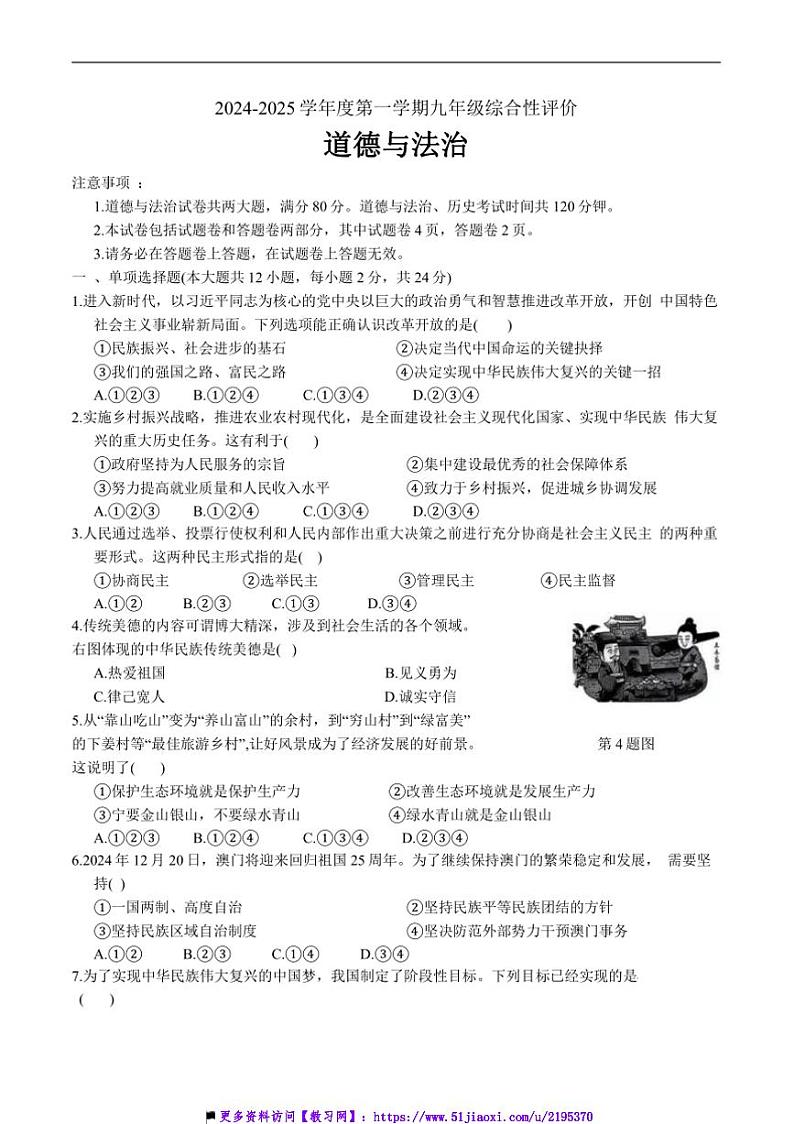 2024～2025学年安徽省淮北市学校九年级上1月期末考试政治试卷(含答案)第1页