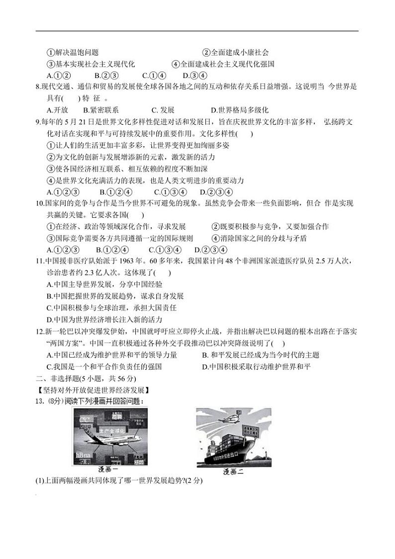 2024～2025学年安徽省淮北市学校九年级上1月期末考试政治试卷(含答案)第2页
