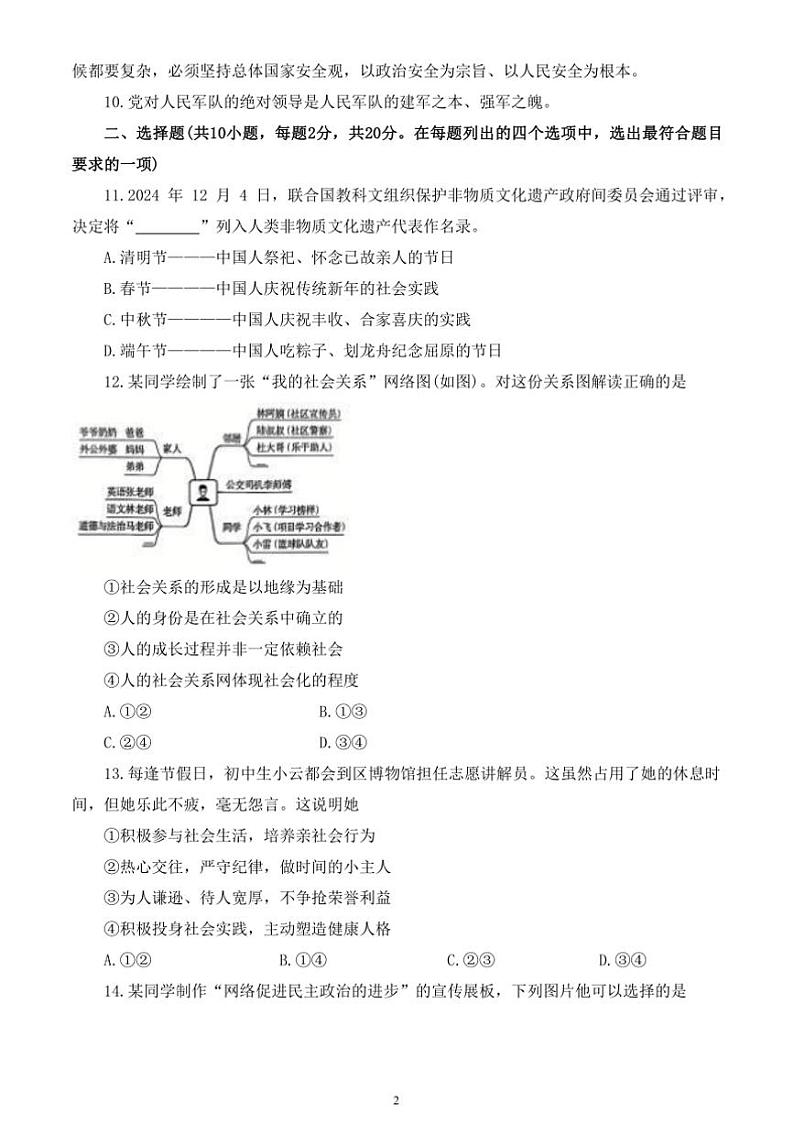 2024～2025学年北京市通州区八年级上期末考试政治试卷(含答案)第2页