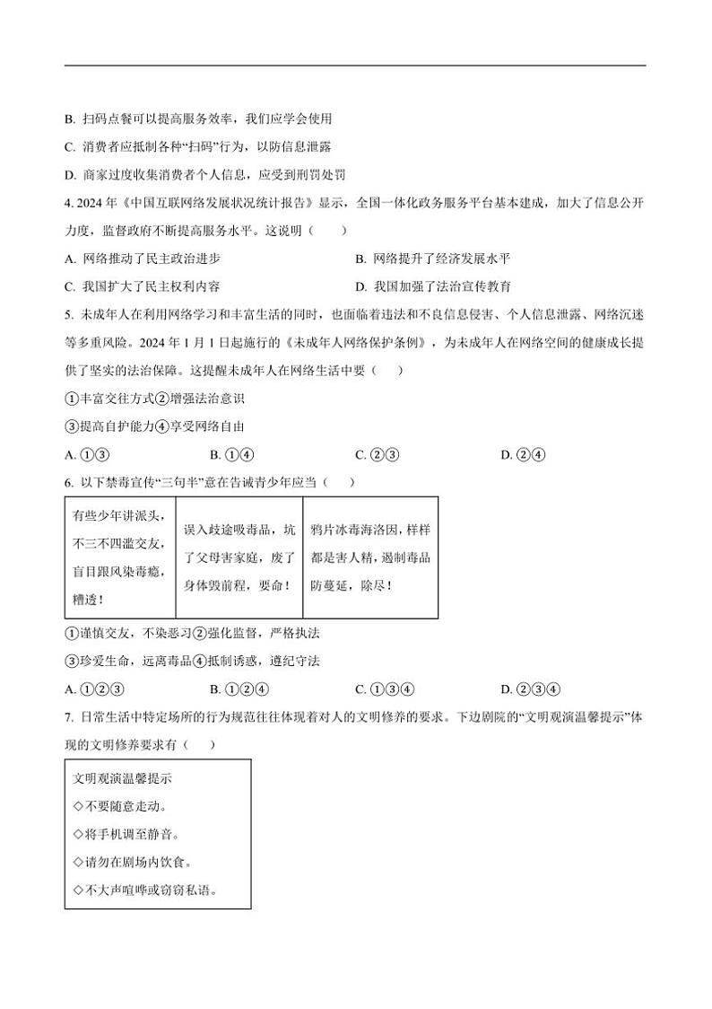 2024～2025学年河南省周口市淮阳中学八年级上12月期末政治试卷(含答案)第2页