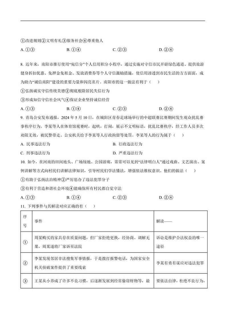 2024～2025学年河南省周口市淮阳中学八年级上12月期末政治试卷(含答案)第3页