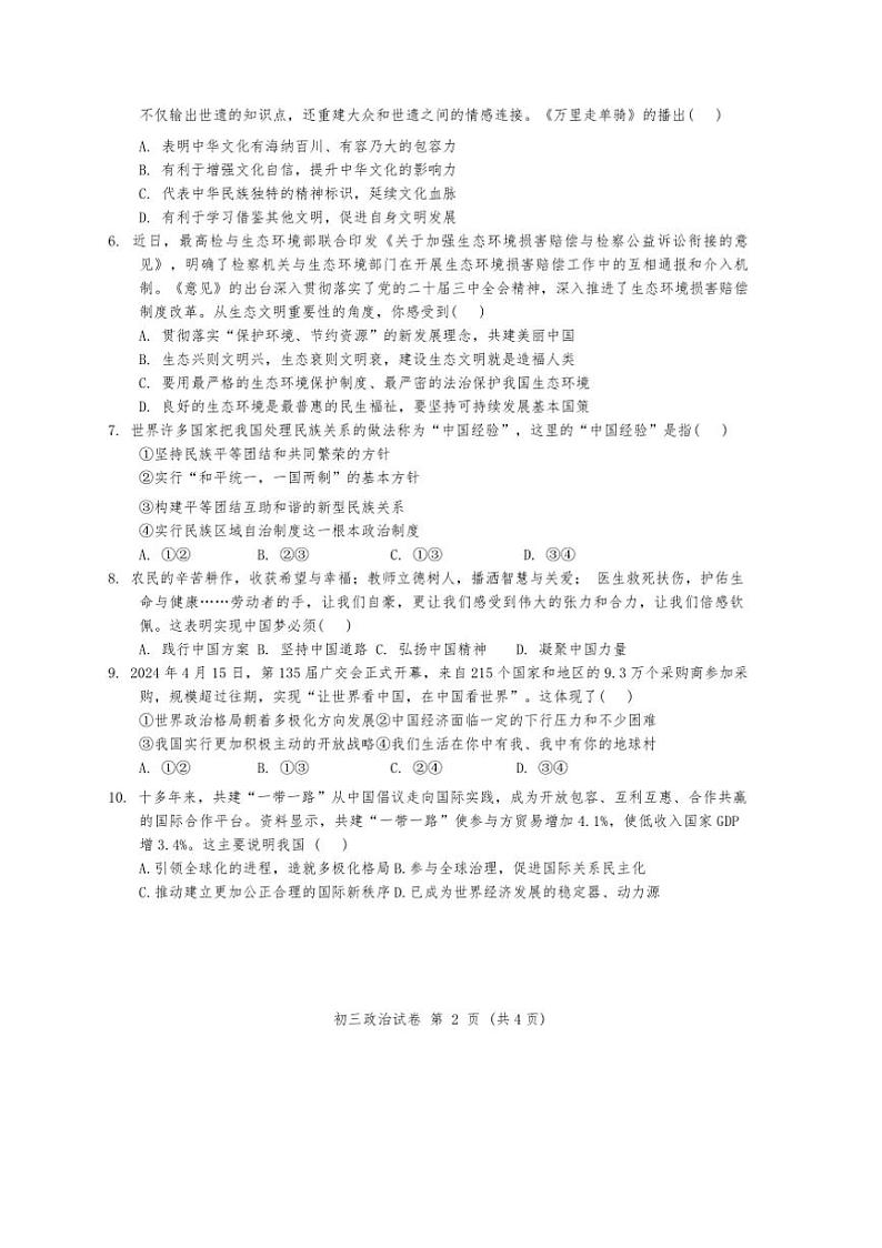 2024～2025学年江苏省宿迁市沭阳县如东中学等校九年级上12月联考(月考)政治试卷(含答案)第2页