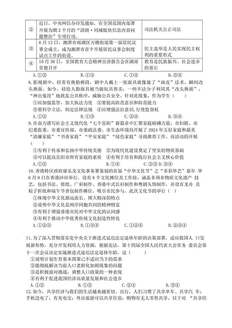 2024～2025学年湖南省岳阳市平江县九年级上1月期末政治试卷(含答案)第3页
