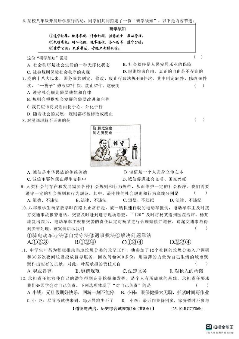 2024～2025学年甘肃省庆阳市八年级上政治期末试卷(含答案)第2页