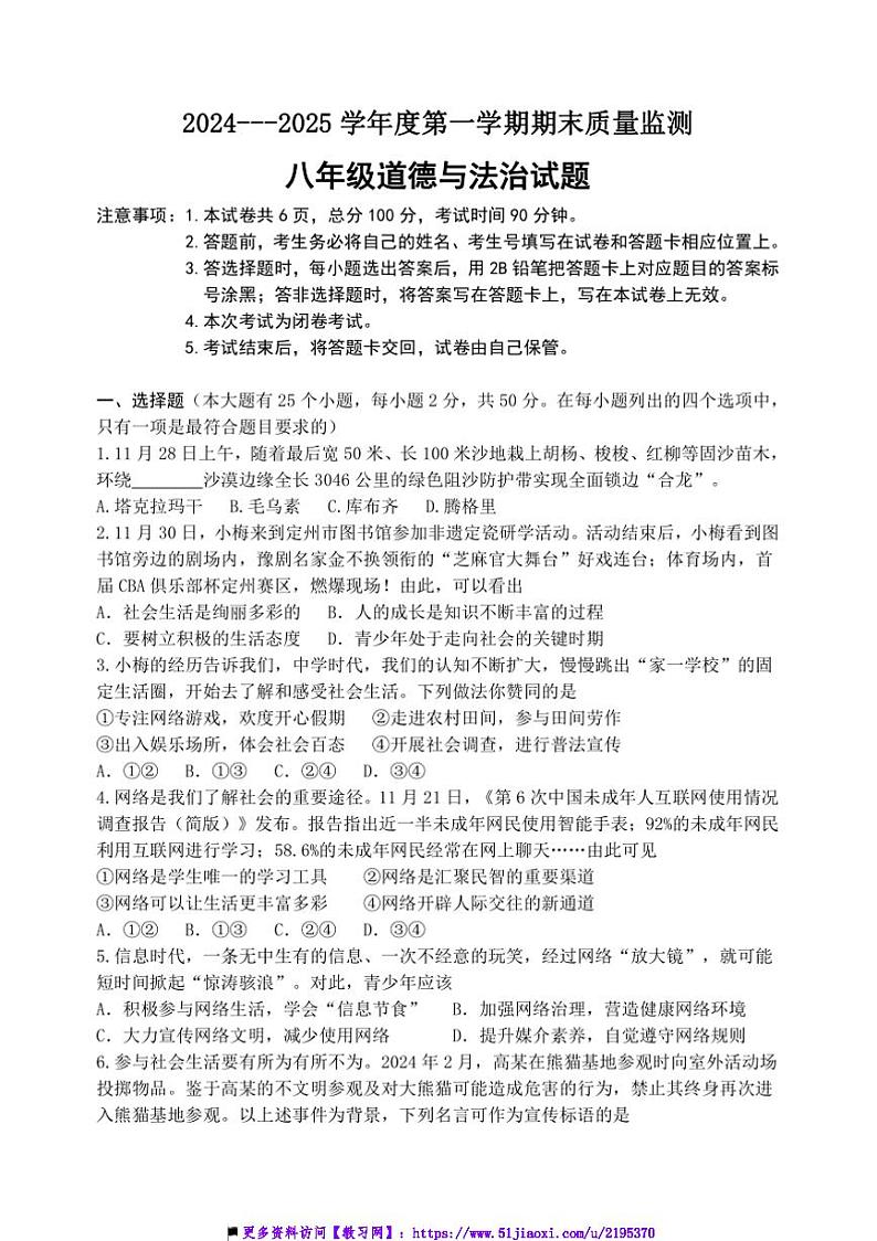 2024～2025学年河北省保定市定州市八年级上期末政治试卷(含答案)第1页