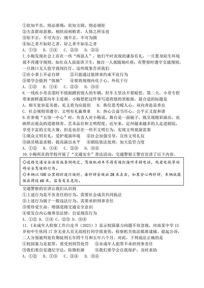 2024～2025学年河北省保定市定州市八年级上期末政治试卷(含答案)第2页