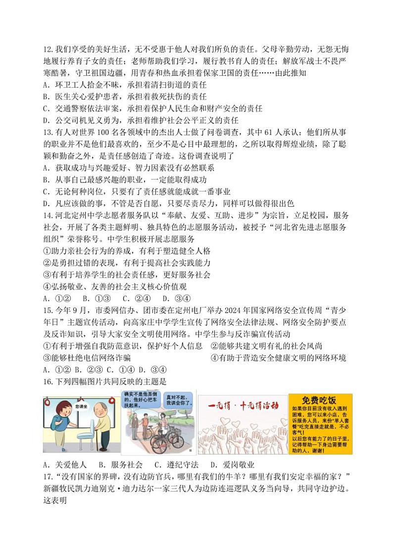 2024～2025学年河北省保定市定州市八年级上期末政治试卷(含答案)第3页